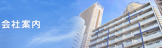 会社案内