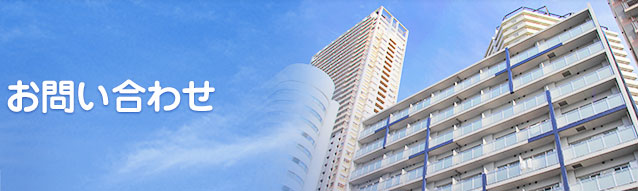 お問い合わせ | 防水工事・外壁補修・シーリング工事の業者なら千葉県千葉市の株式会社BLOOD（ブラッド）まで