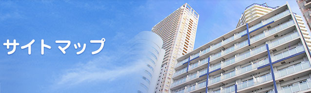 サイトマップ